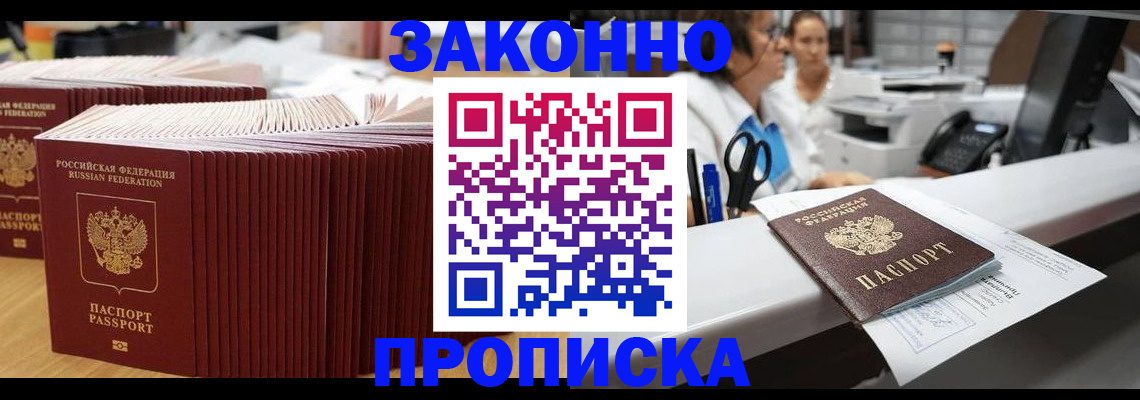 прописка гарантия в Дзержинске