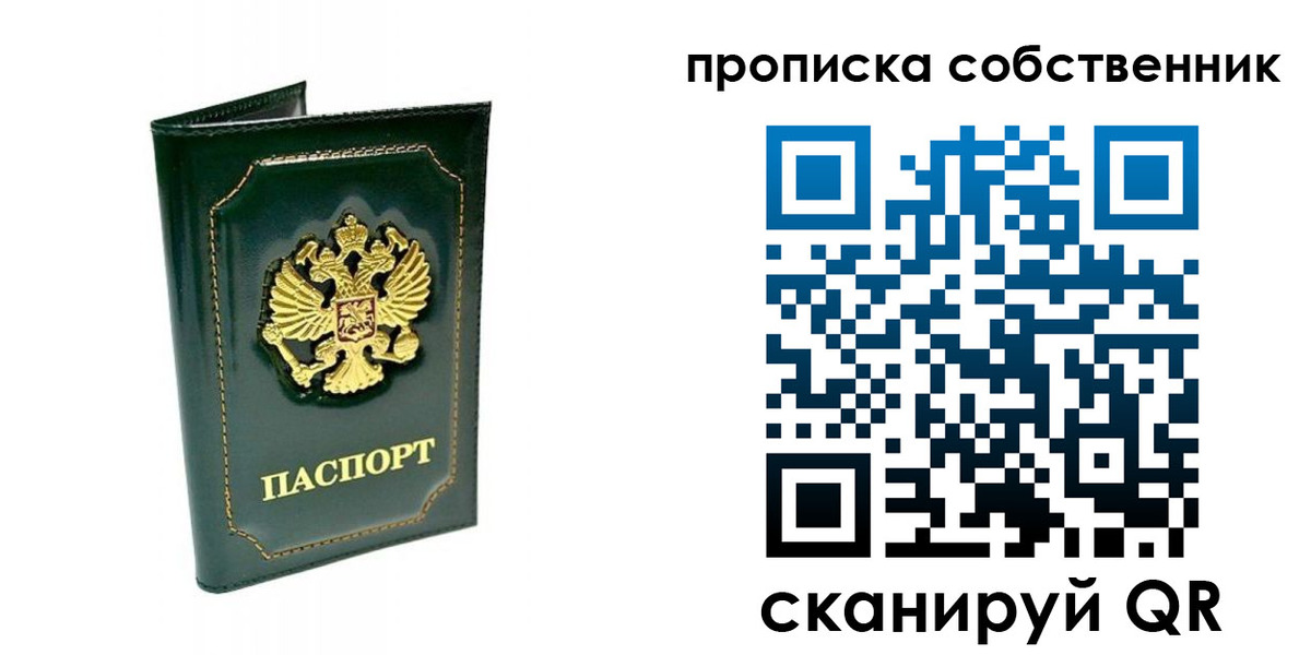 прописка гарантия в Дзержинске